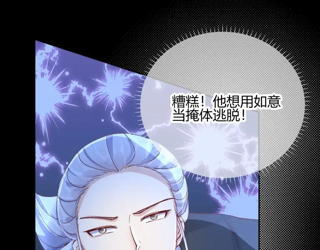 《王妃的成长攻略》2.24 如意的奇妙冒险 第83页