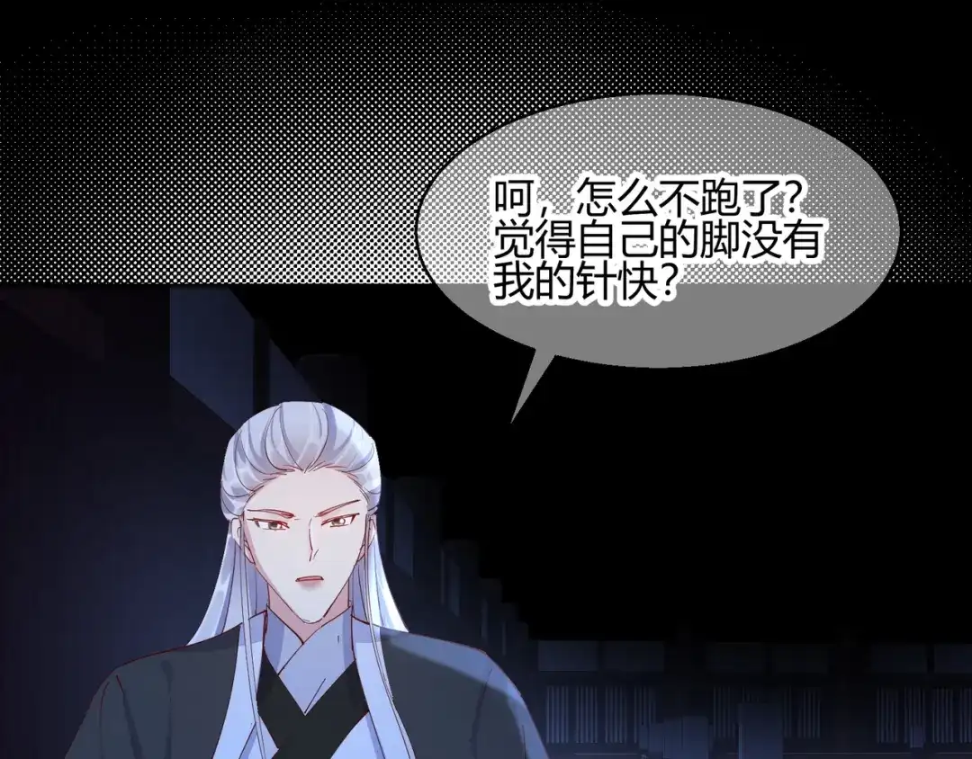 《王妃的成长攻略》2.24 如意的奇妙冒险 第23页