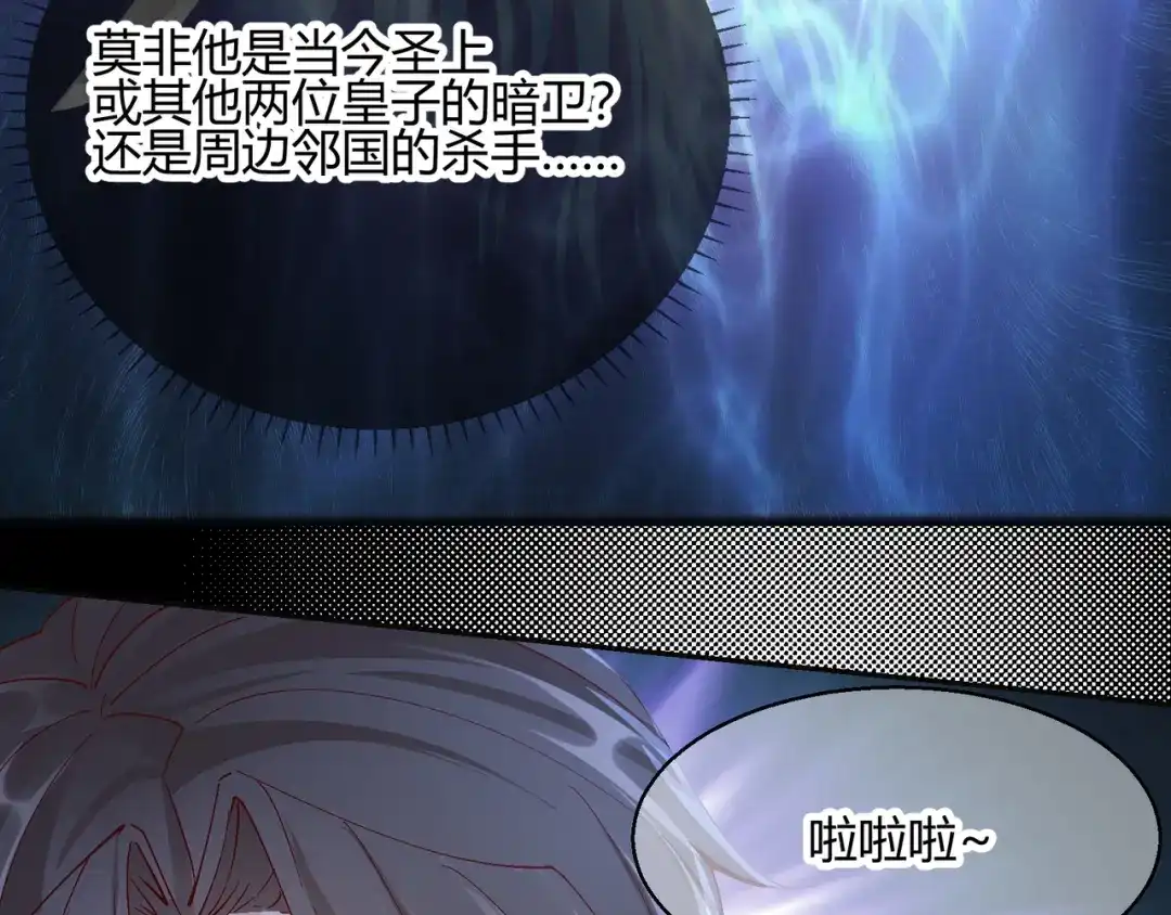 《王妃的成长攻略》2.24 如意的奇妙冒险 第66页