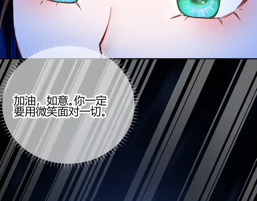 《王妃的成长攻略》2.24 如意的奇妙冒险 第72页