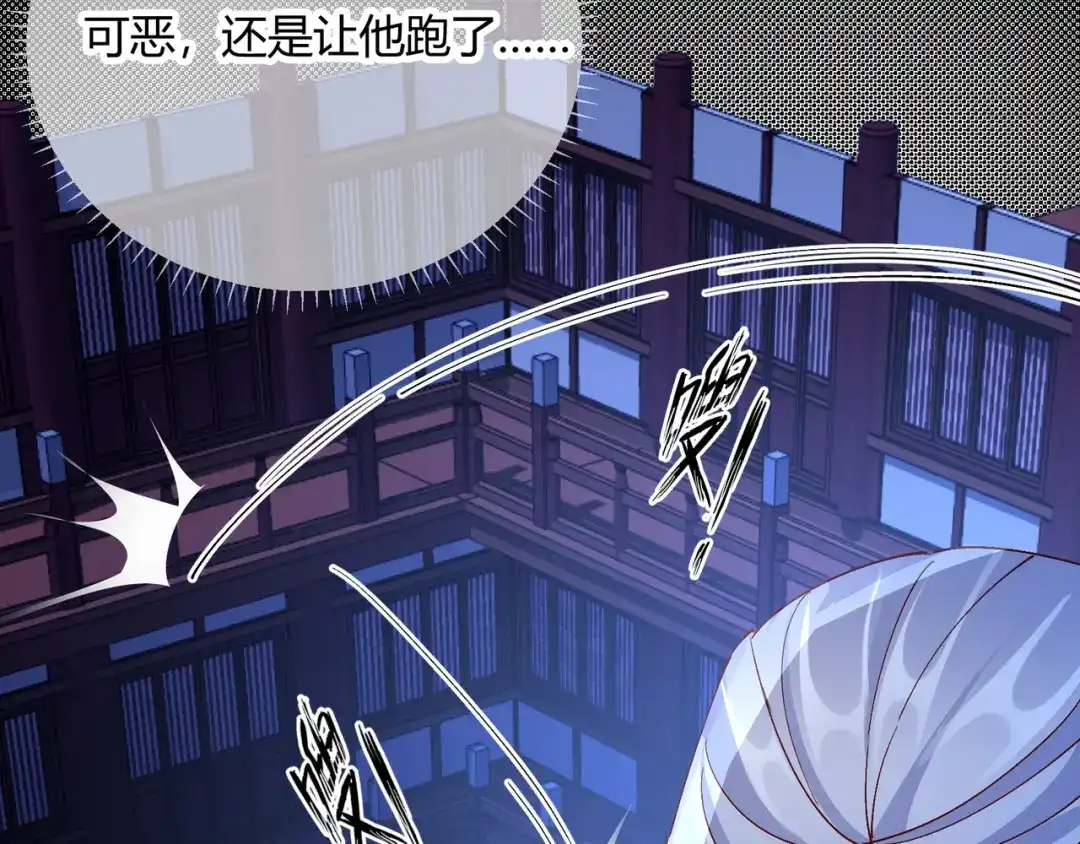 《王妃的成长攻略》2.24 如意的奇妙冒险 第86页