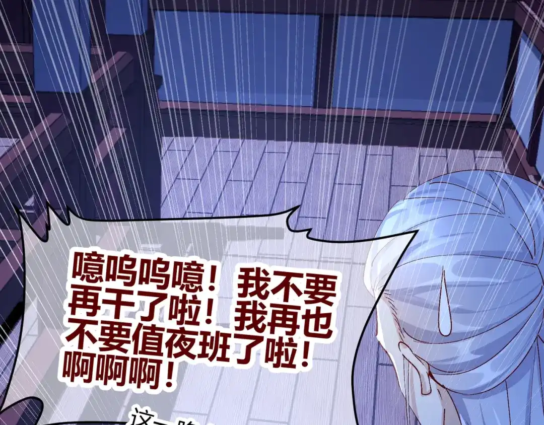 《王妃的成长攻略》2.24 如意的奇妙冒险 第91页