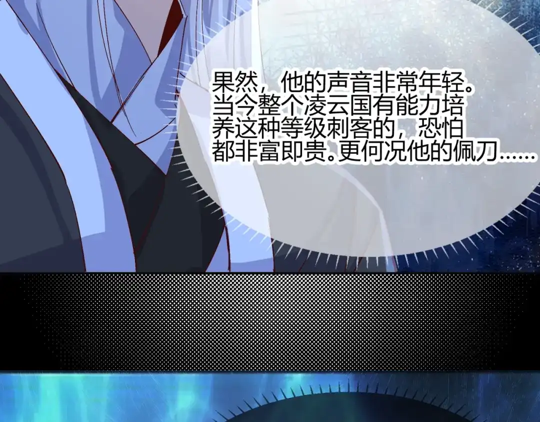 《王妃的成长攻略》2.24 如意的奇妙冒险 第63页