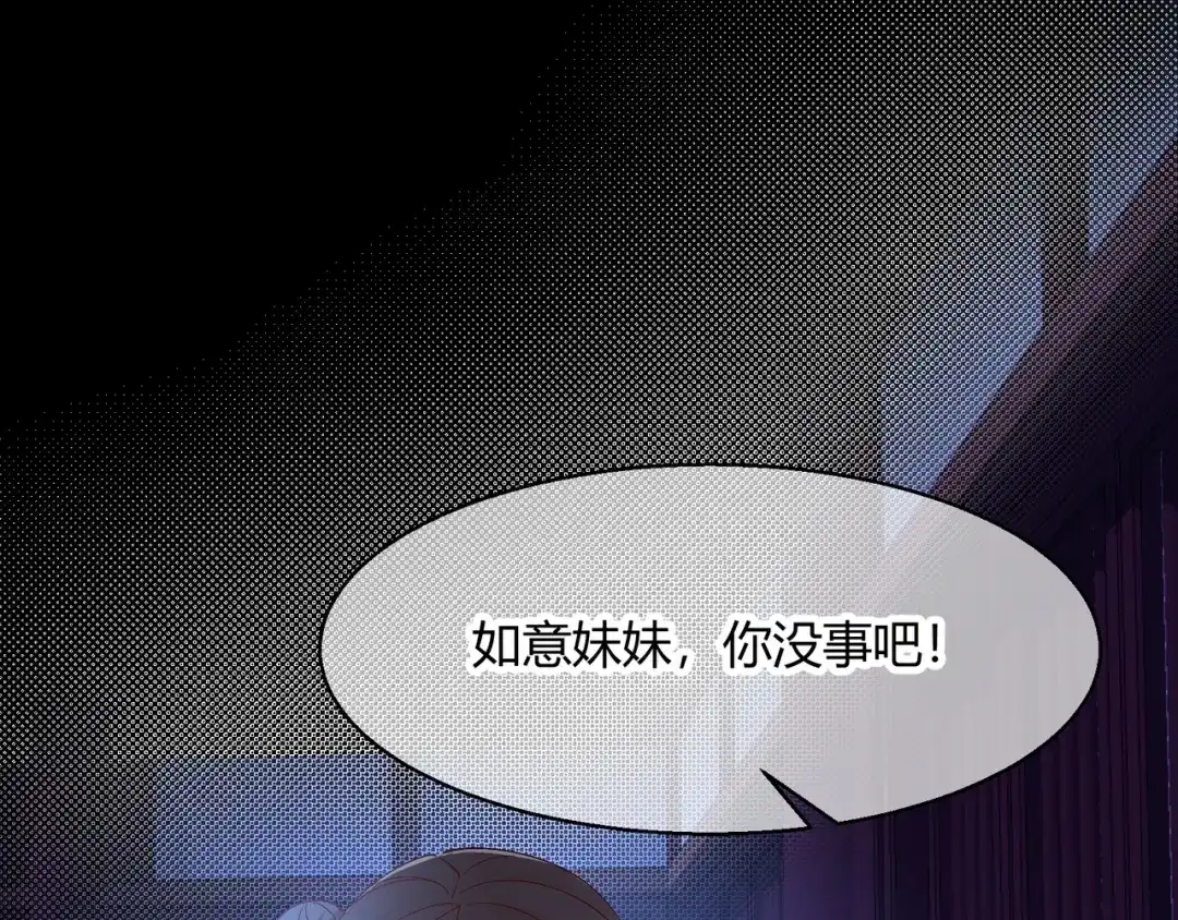 《王妃的成长攻略》2.24 如意的奇妙冒险 第88页