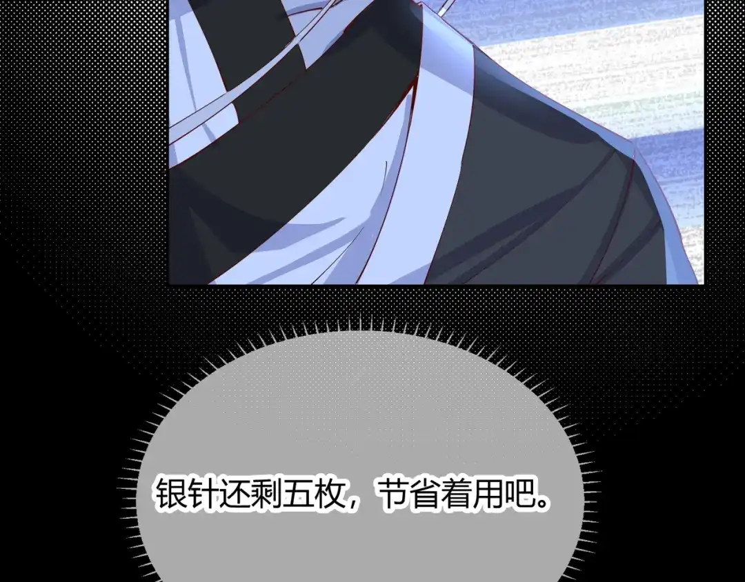 《王妃的成长攻略》2.24 如意的奇妙冒险 第5页