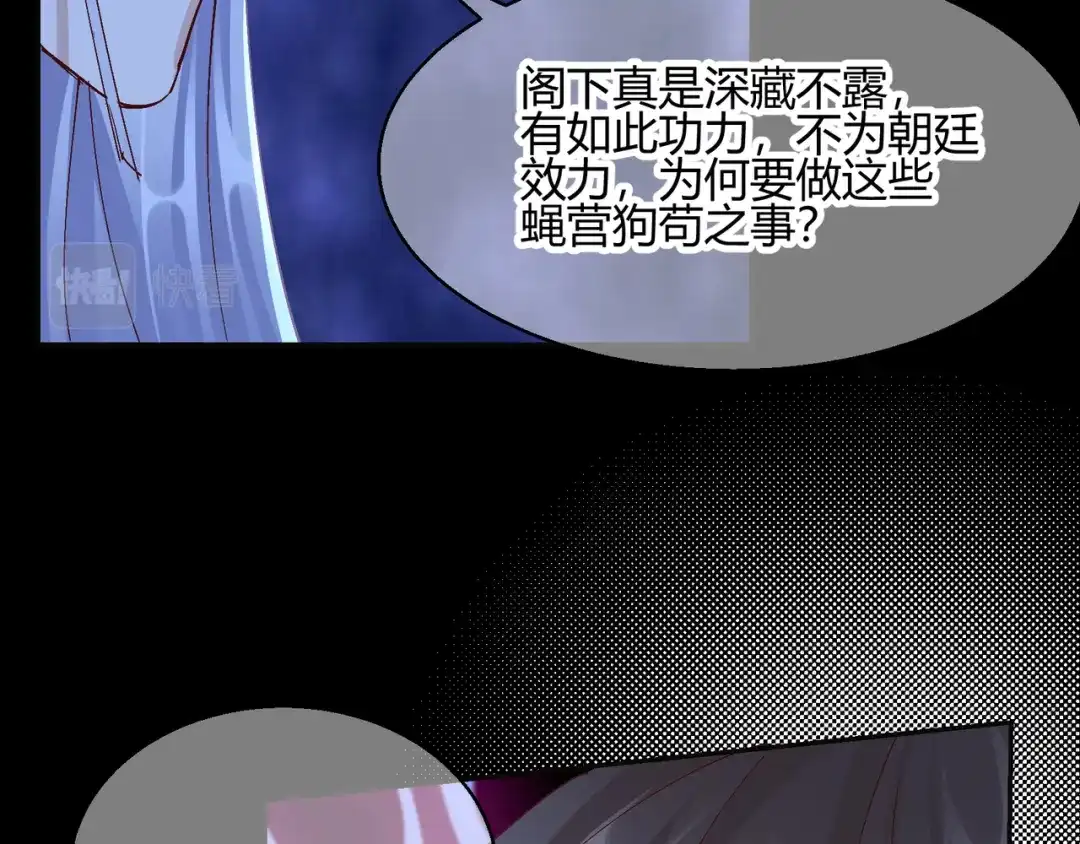 《王妃的成长攻略》2.24 如意的奇妙冒险 第59页