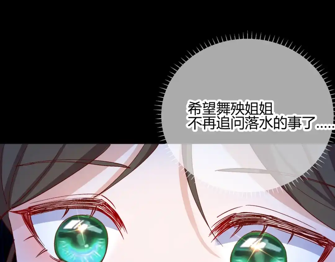 《王妃的成长攻略》2.24 如意的奇妙冒险 第71页