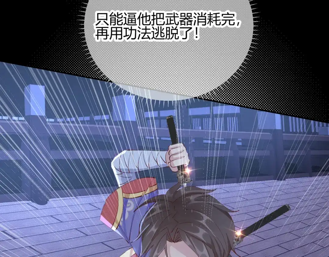 《王妃的成长攻略》2.24 如意的奇妙冒险 第20页