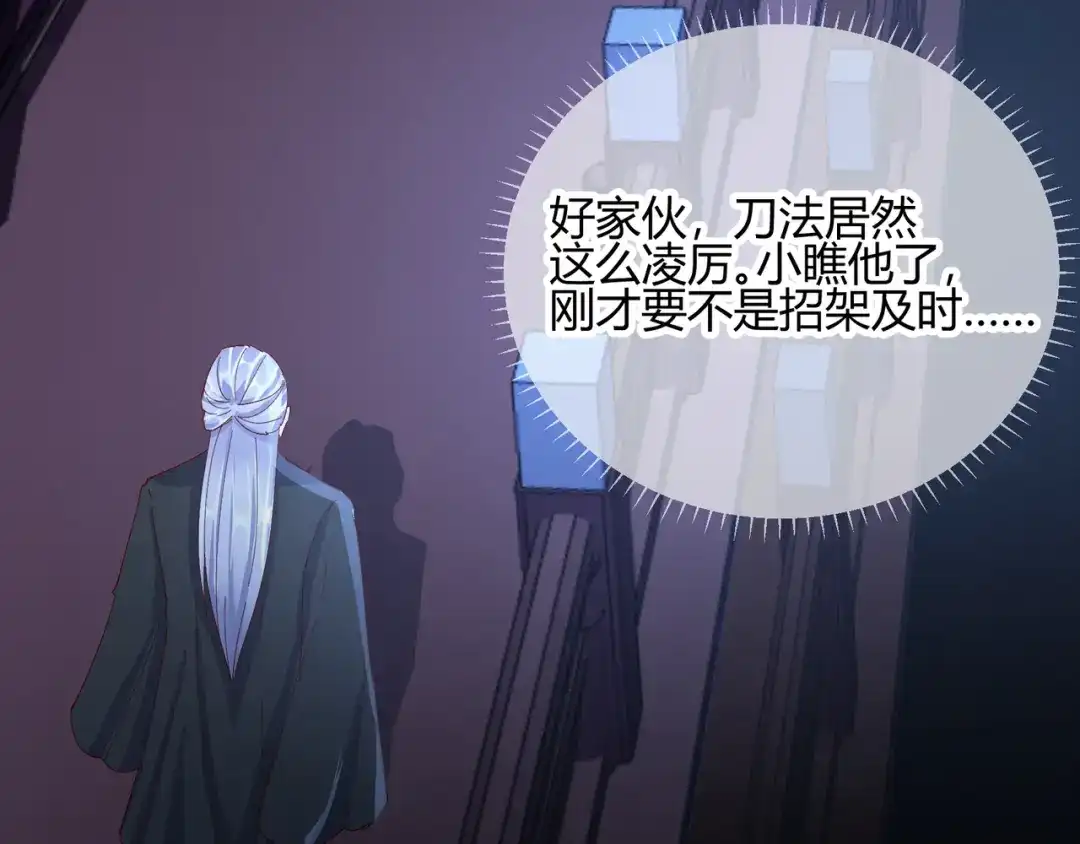 《王妃的成长攻略》2.24 如意的奇妙冒险 第56页