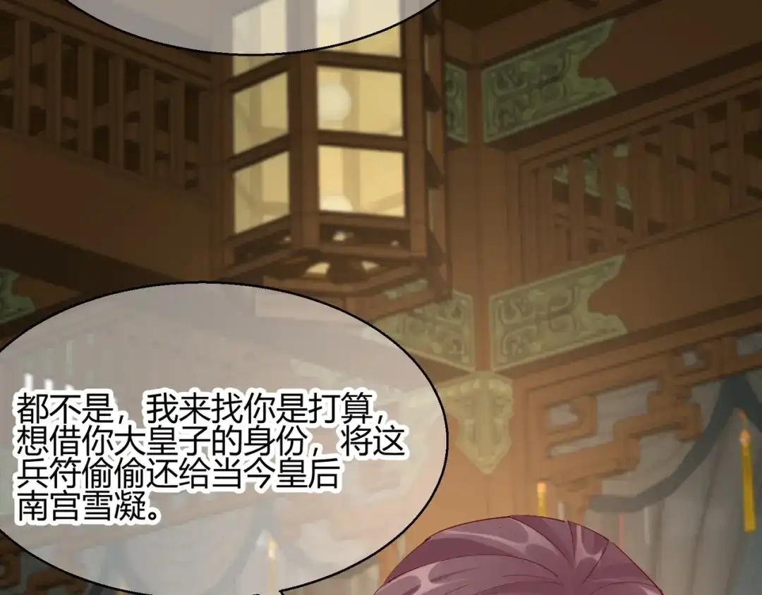 《王妃的成长攻略》2.25 密谋 第56页