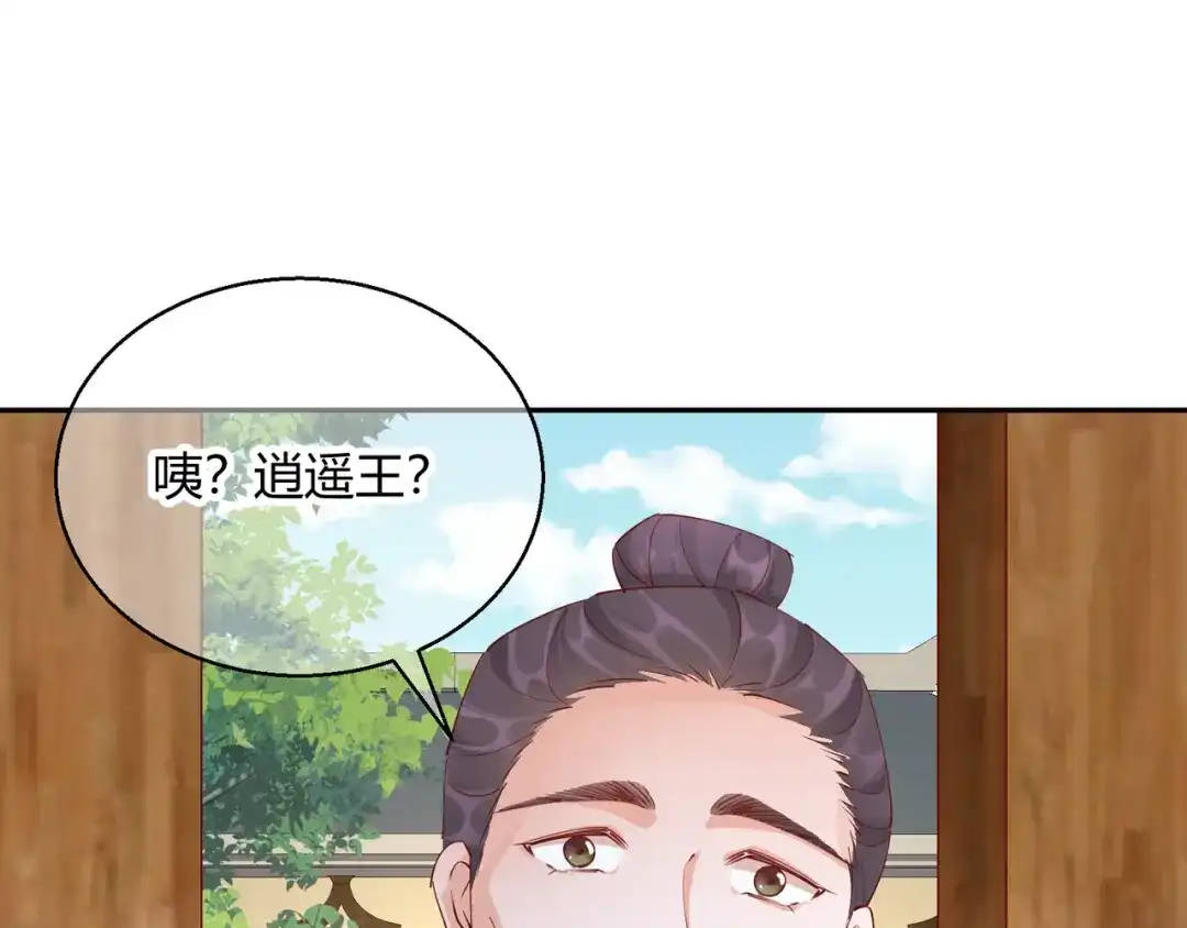 《王妃的成长攻略》2.25 密谋 第4页
