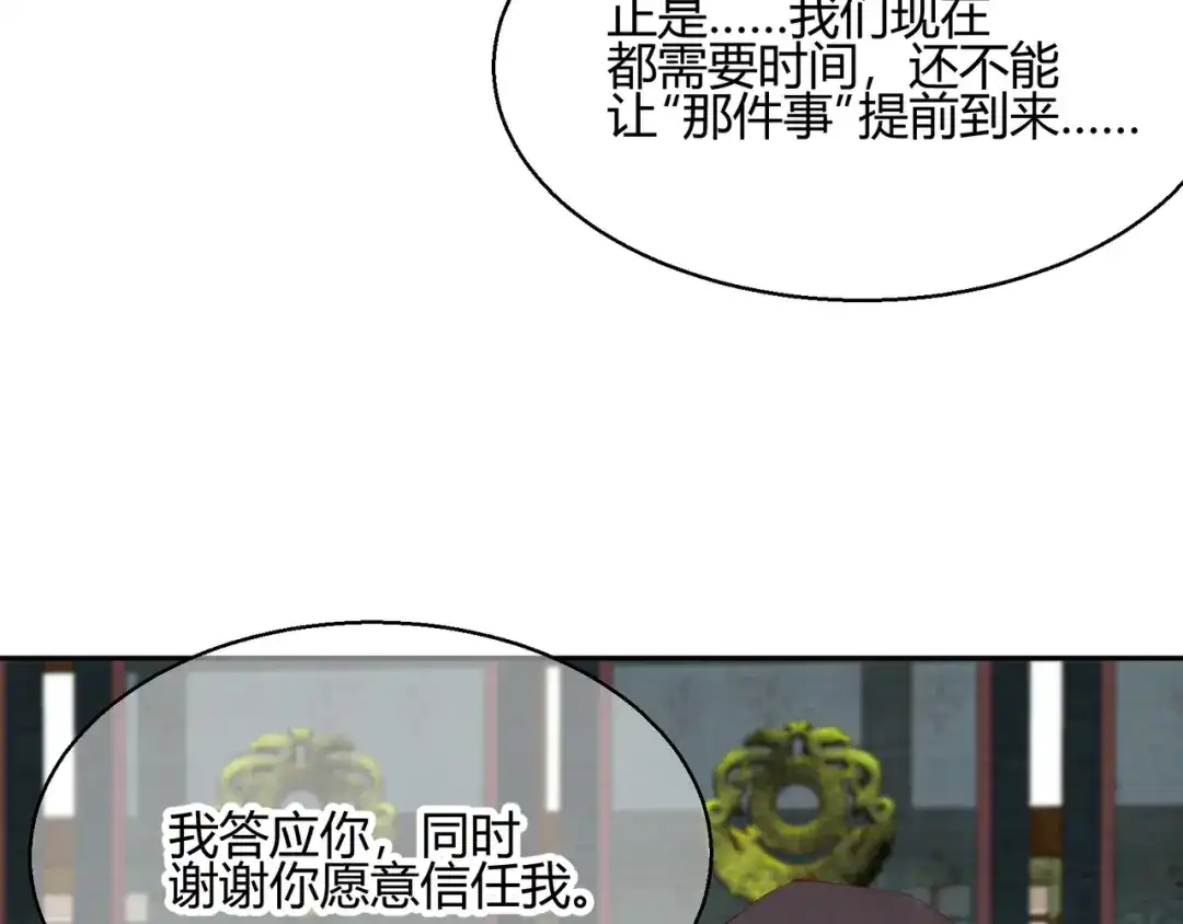 《王妃的成长攻略》2.25 密谋 第76页