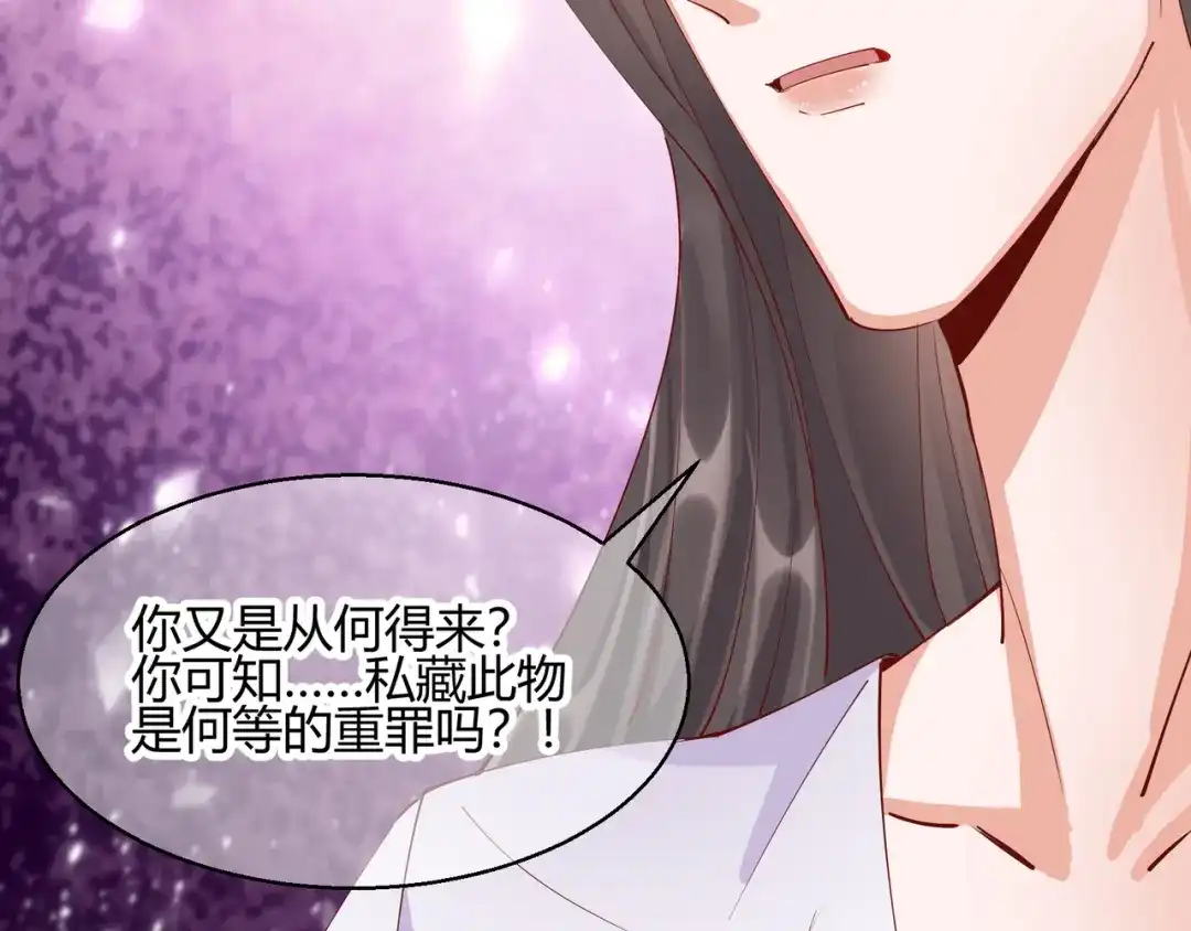 《王妃的成长攻略》2.25 密谋 第38页