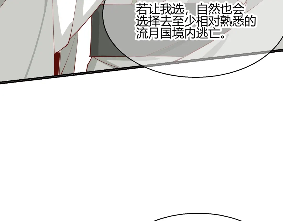 《王妃的成长攻略》2.25 密谋 第53页