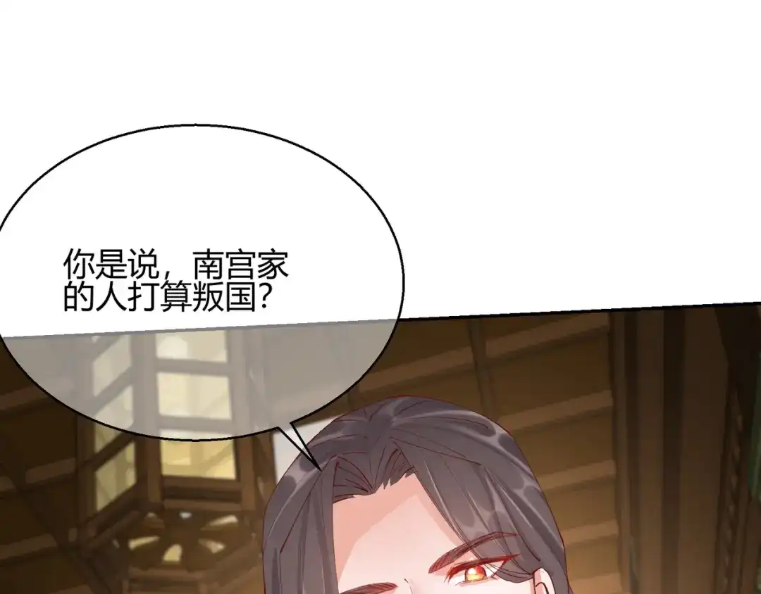 《王妃的成长攻略》2.25 密谋 第46页