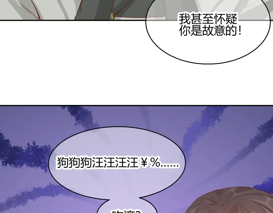 《王妃的成长攻略》2.25 密谋 第81页
