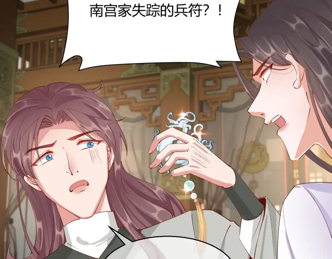 《王妃的成长攻略》2.25 密谋 第33页