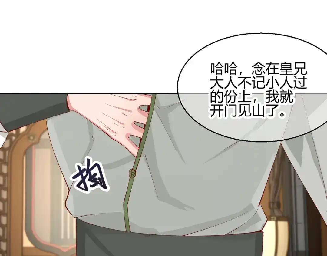 《王妃的成长攻略》2.25 密谋 第24页