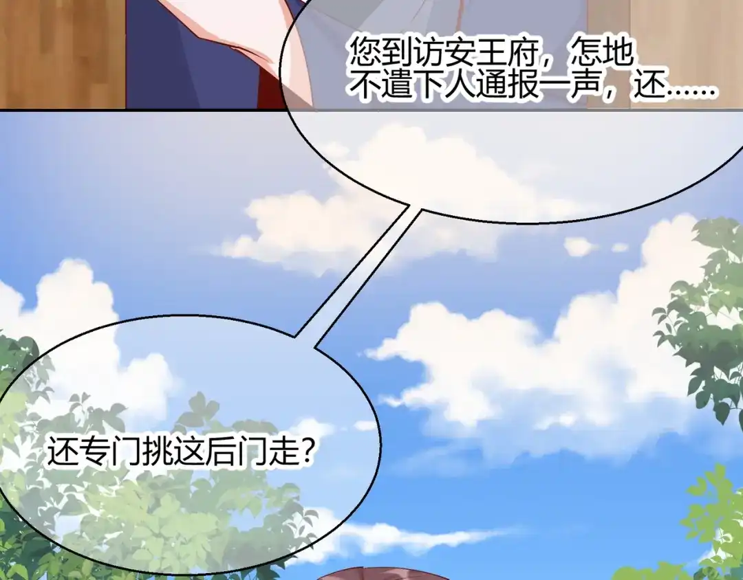 《王妃的成长攻略》2.25 密谋 第6页