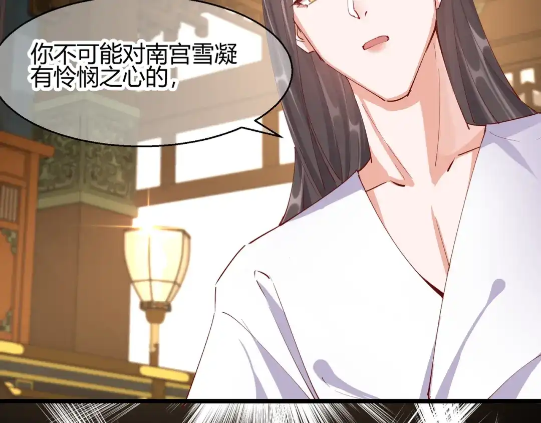 《王妃的成长攻略》2.25 密谋 第65页