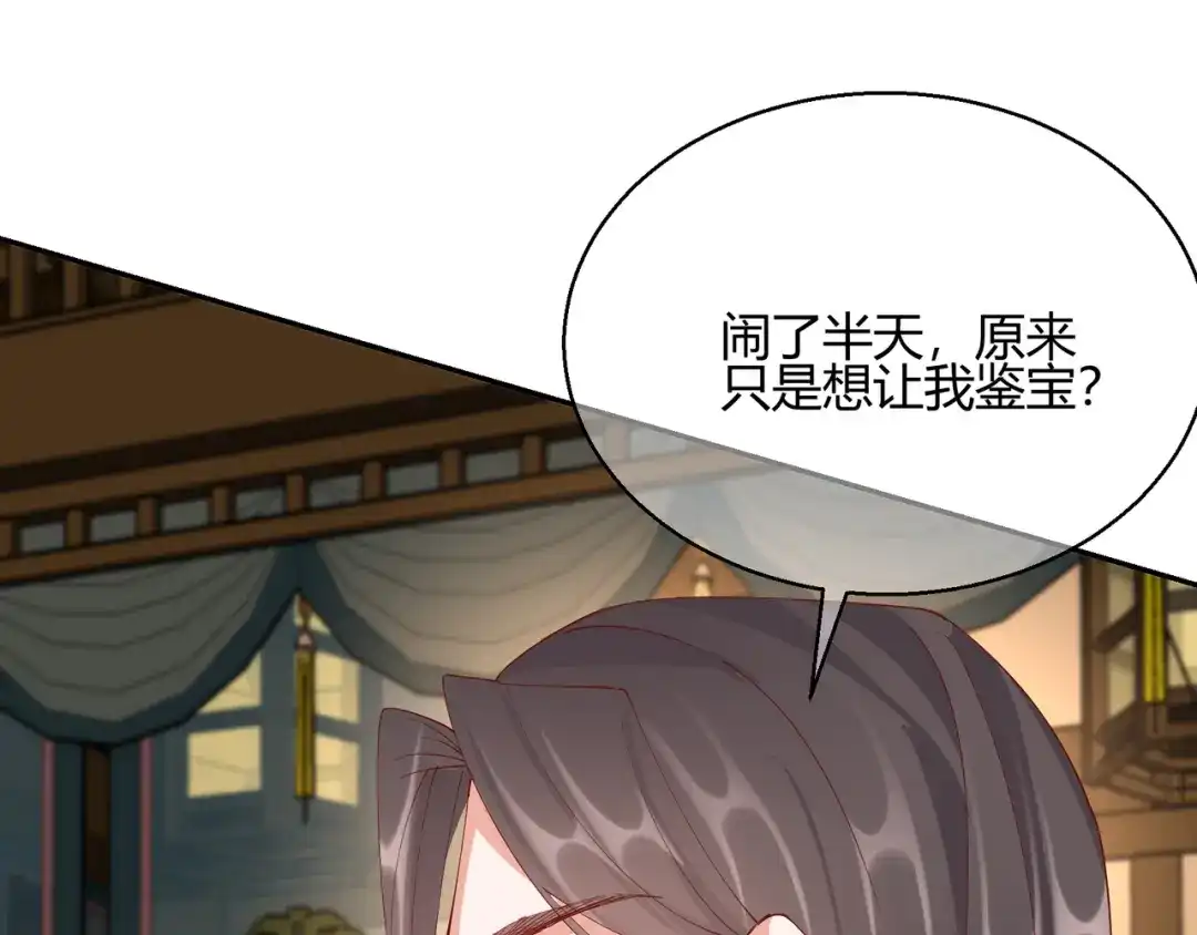 《王妃的成长攻略》2.25 密谋 第26页