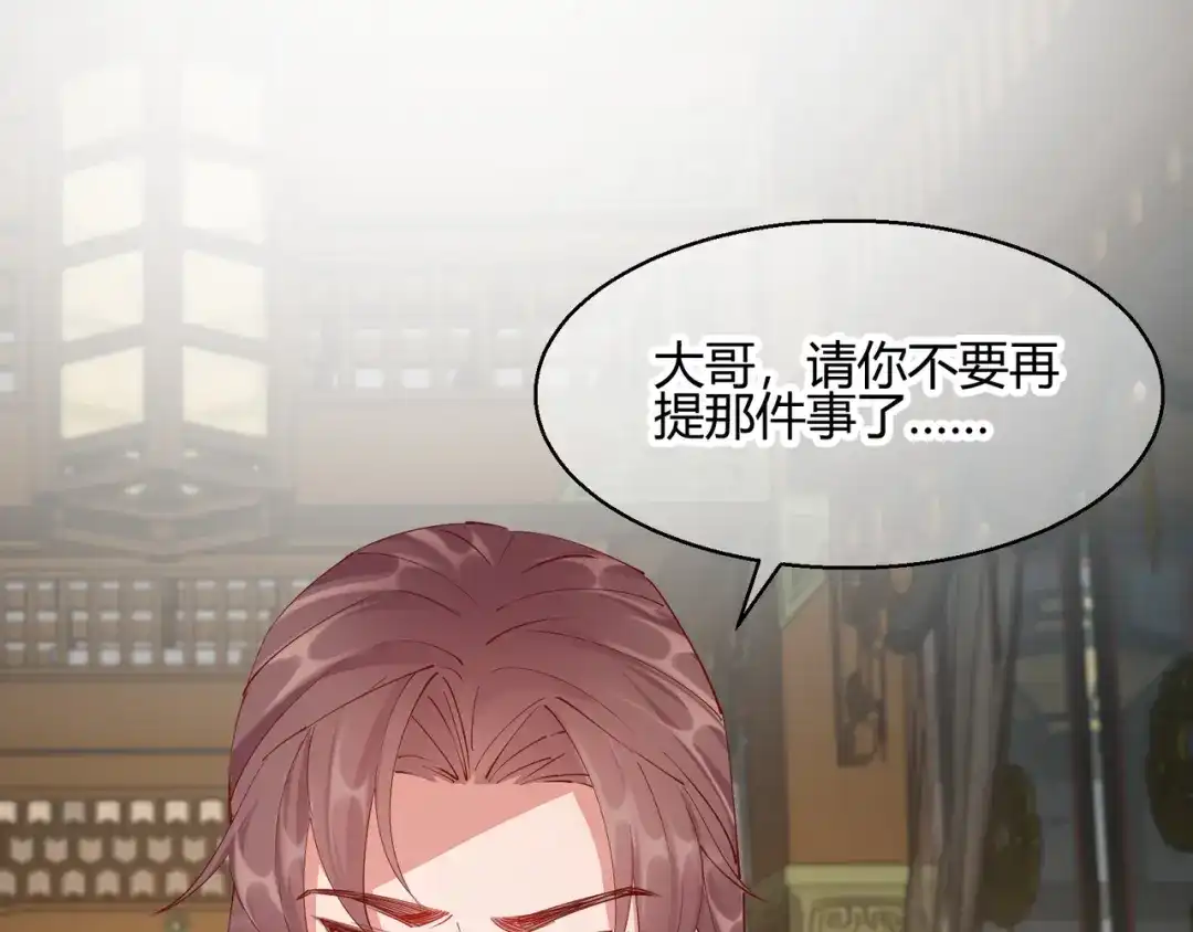 《王妃的成长攻略》2.25 密谋 第69页