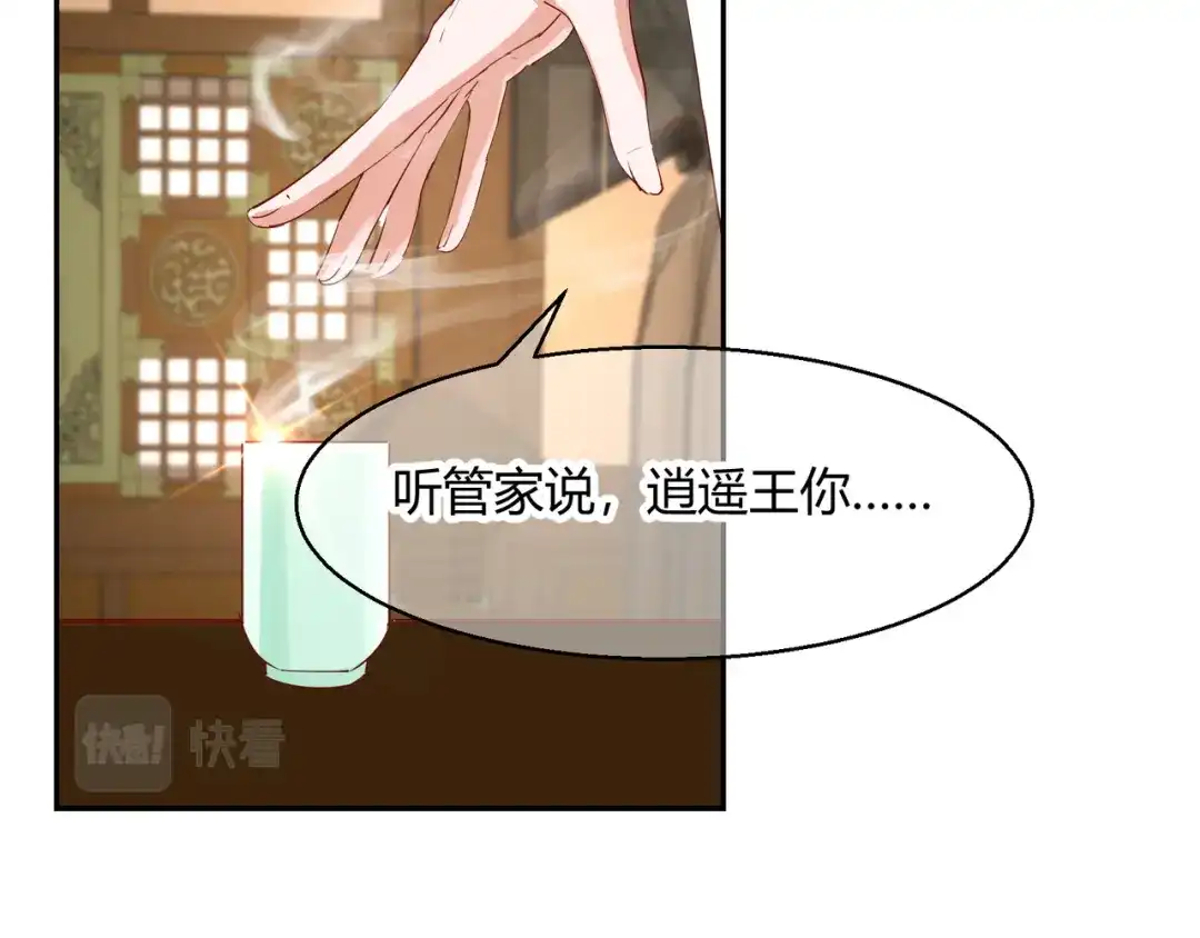 《王妃的成长攻略》2.25 密谋 第12页