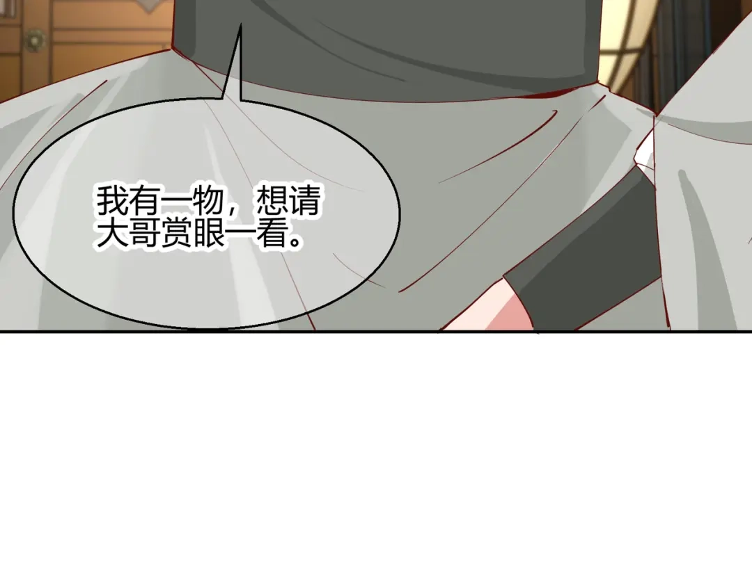 《王妃的成长攻略》2.25 密谋 第25页