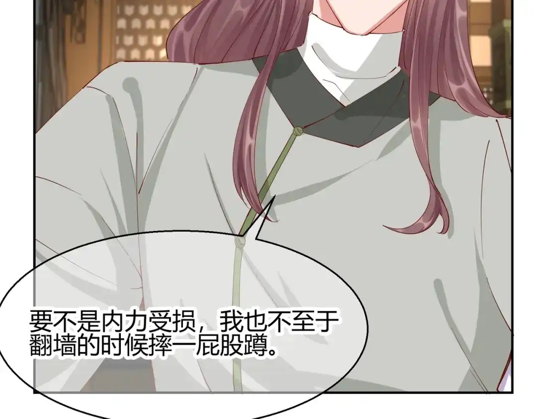 《王妃的成长攻略》2.25 密谋 第16页