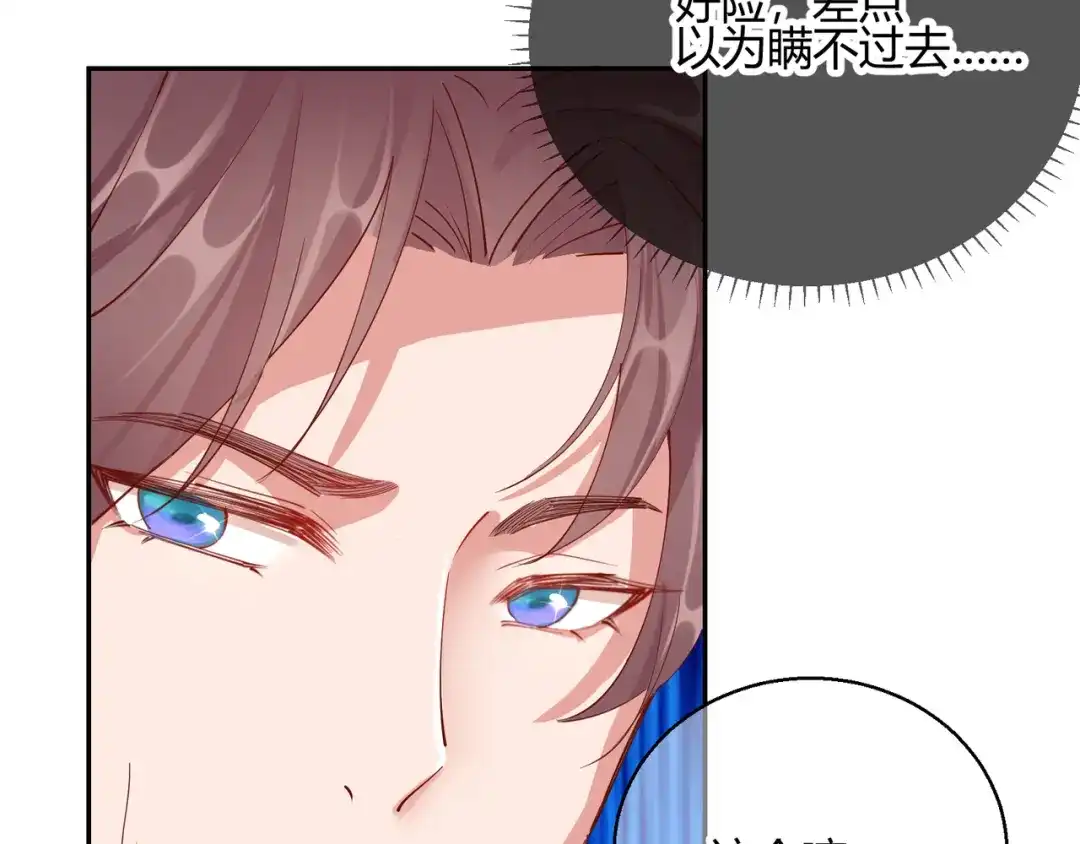 《王妃的成长攻略》2.25 密谋 第49页