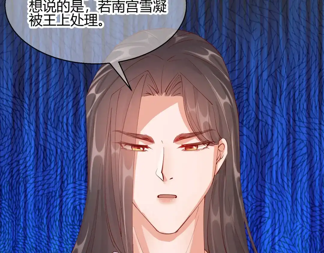 《王妃的成长攻略》2.25 密谋 第72页