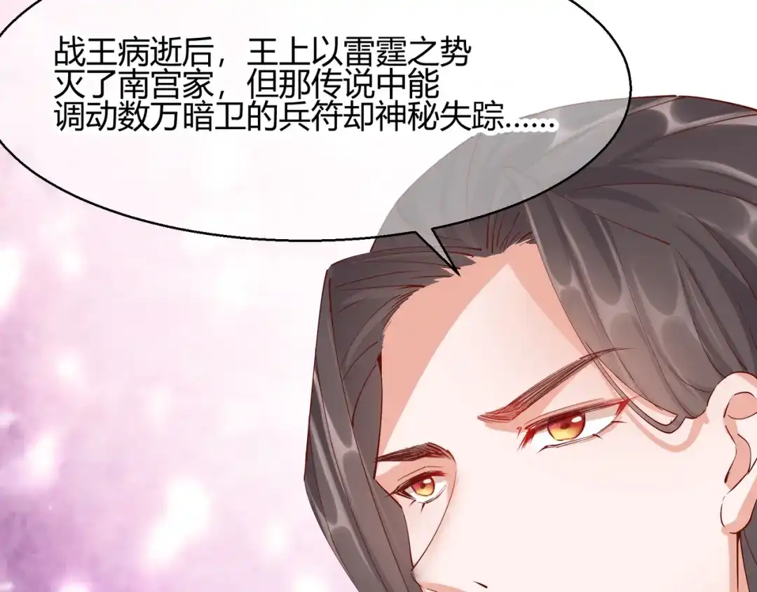 《王妃的成长攻略》2.25 密谋 第37页
