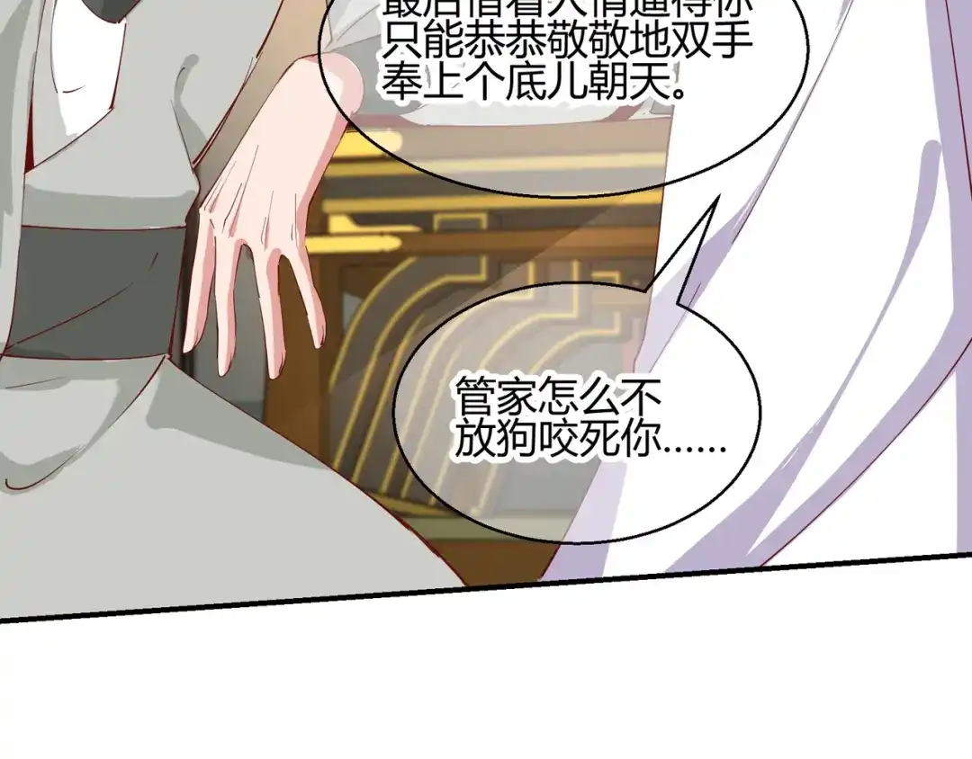 《王妃的成长攻略》2.25 密谋 第21页