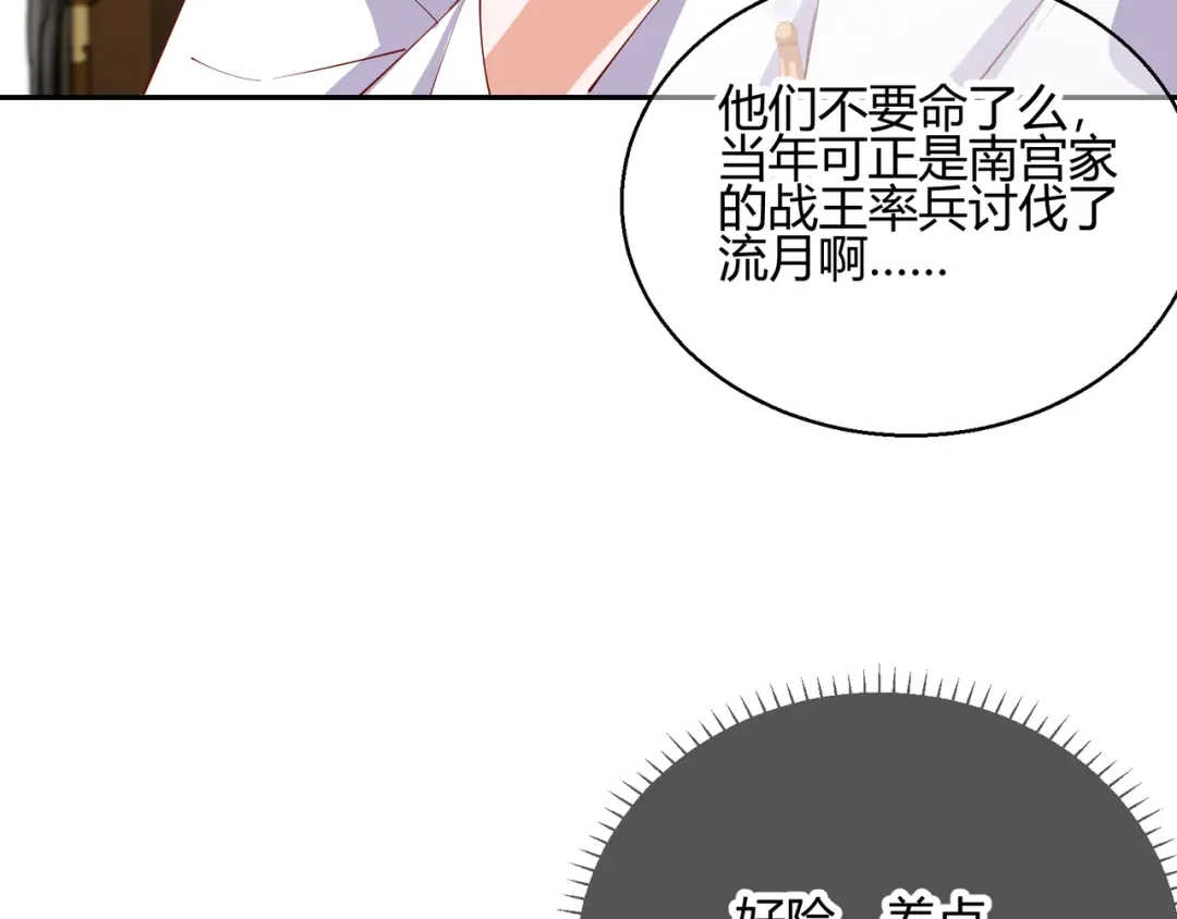 《王妃的成长攻略》2.25 密谋 第48页