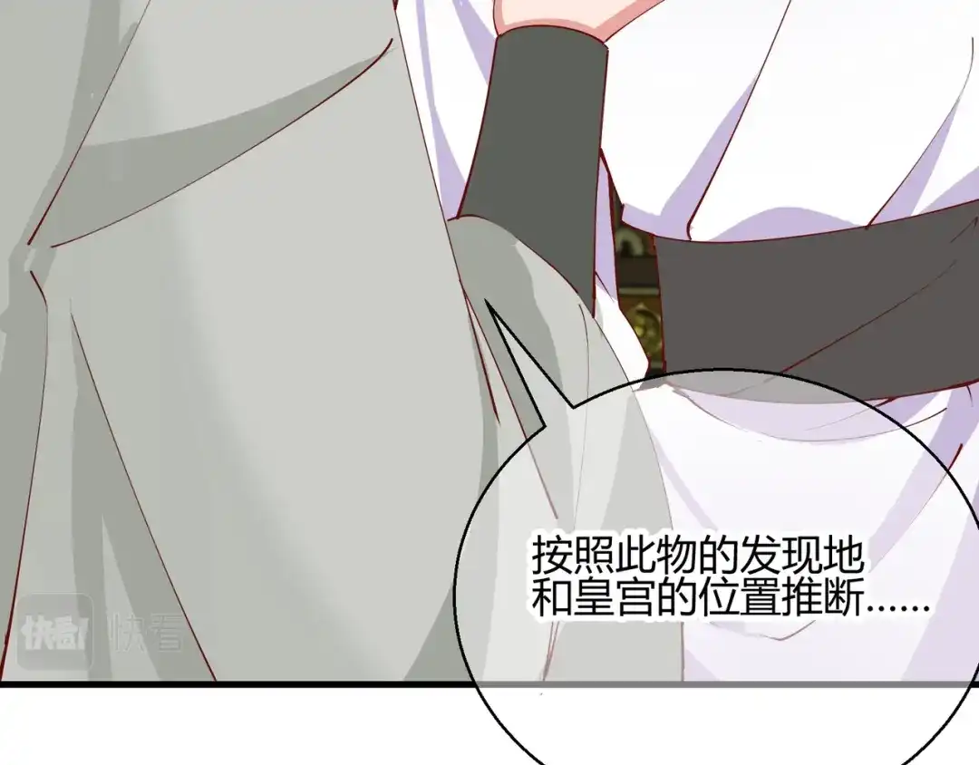 《王妃的成长攻略》2.25 密谋 第43页