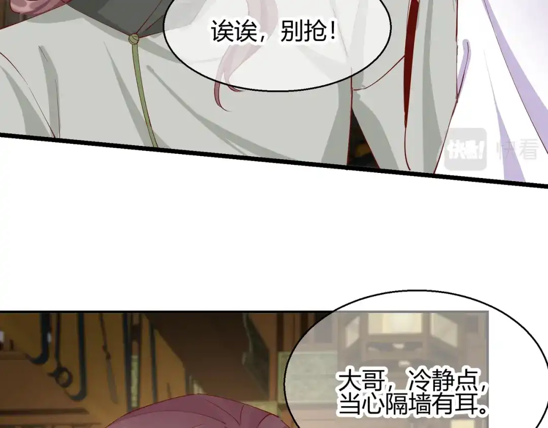 《王妃的成长攻略》2.25 密谋 第34页