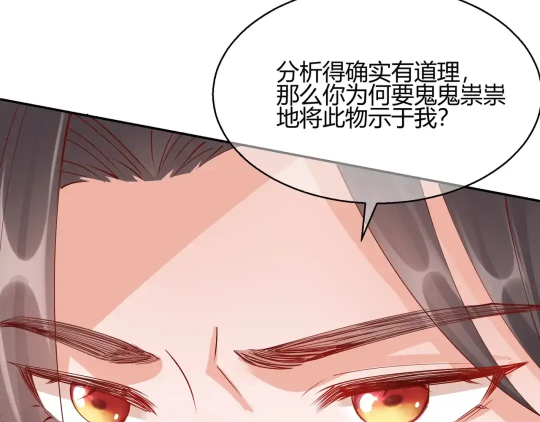 《王妃的成长攻略》2.25 密谋 第54页