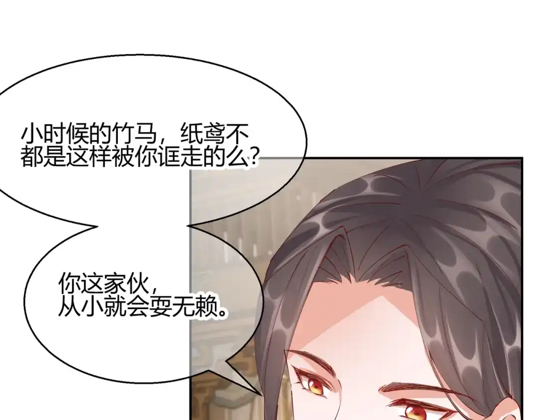 《王妃的成长攻略》2.25 密谋 第22页