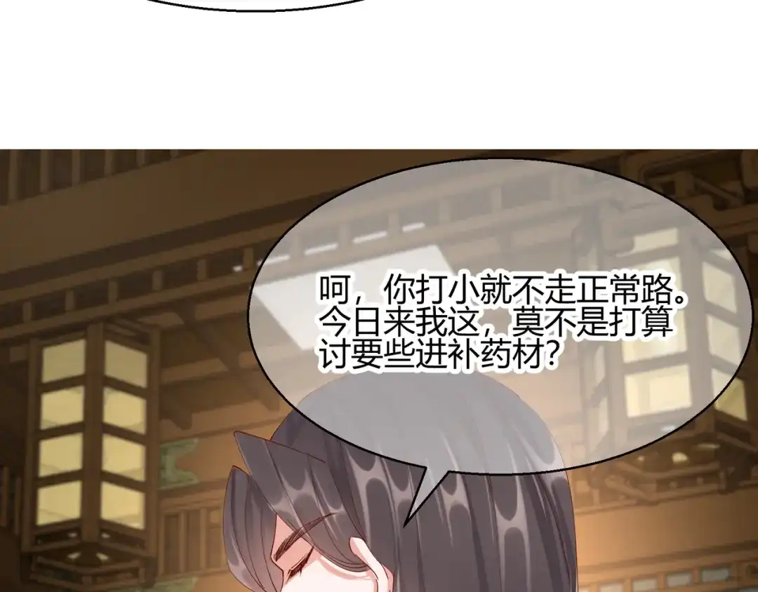 《王妃的成长攻略》2.25 密谋 第17页