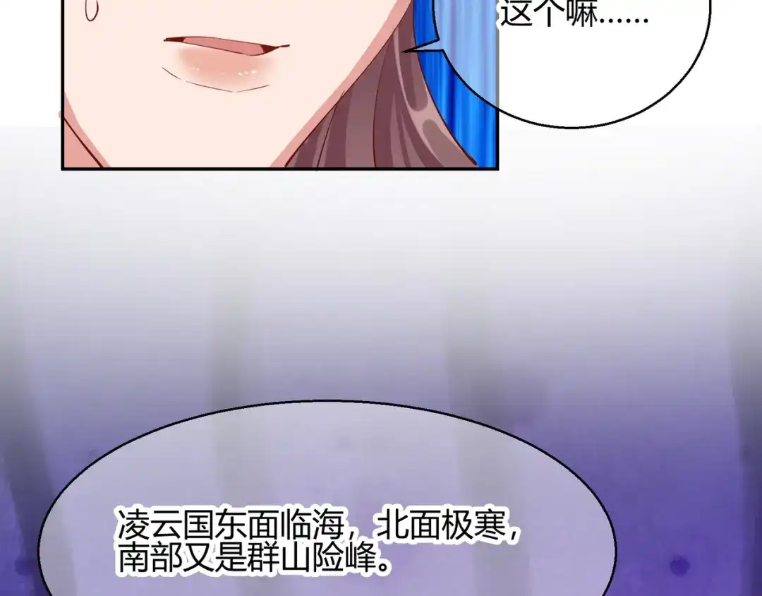 《王妃的成长攻略》2.25 密谋 第50页