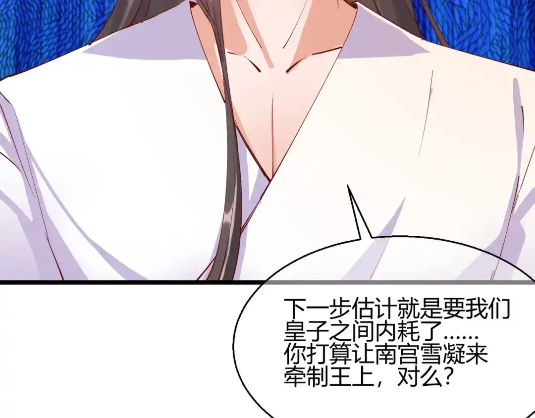 《王妃的成长攻略》2.25 密谋 第73页