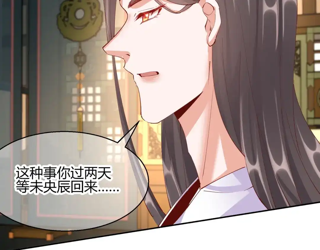 《王妃的成长攻略》2.25 密谋 第27页