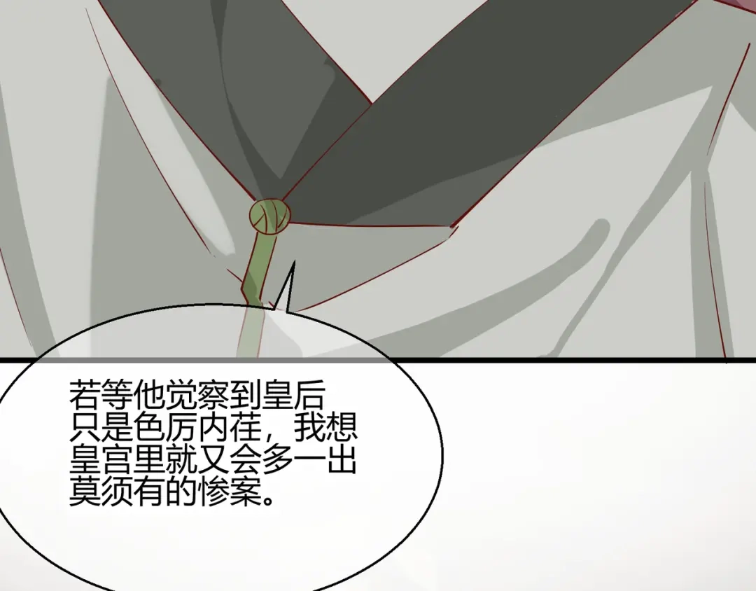 《王妃的成长攻略》2.25 密谋 第63页