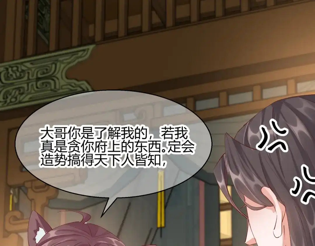 《王妃的成长攻略》2.25 密谋 第19页