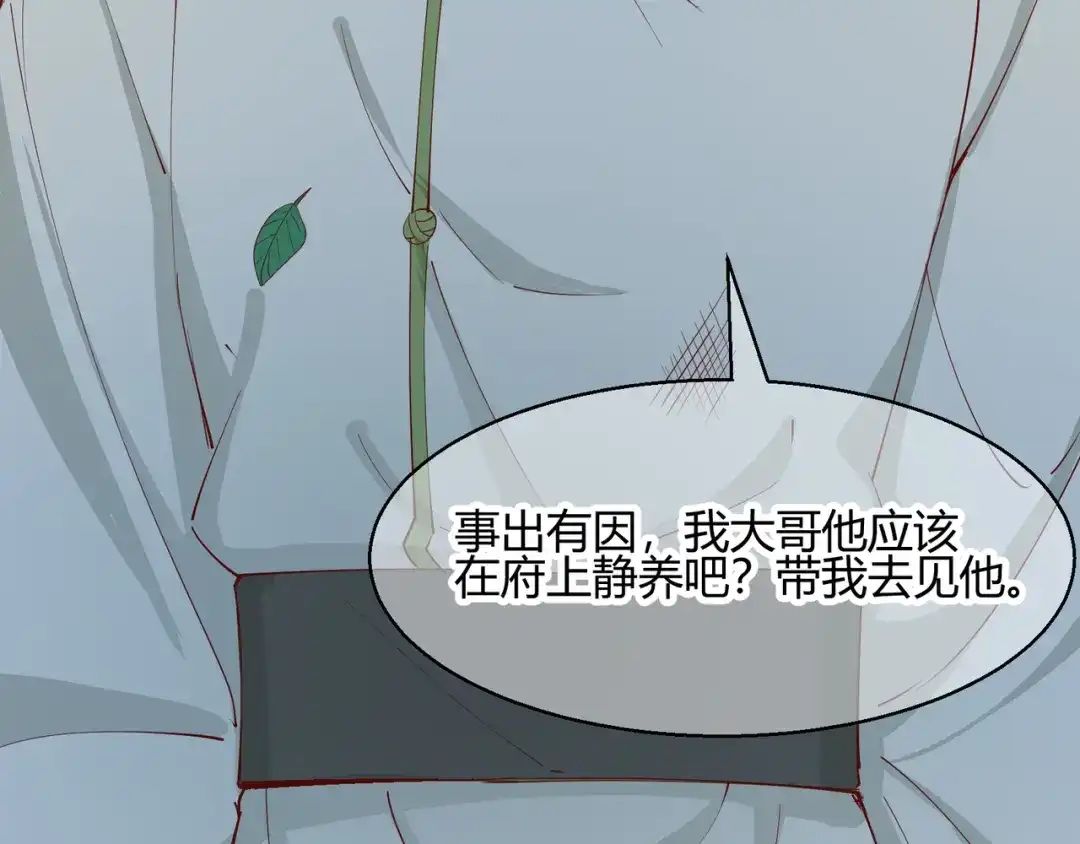 《王妃的成长攻略》2.25 密谋 第8页