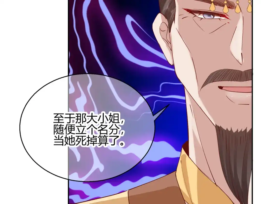 《王妃的成长攻略》2.26 圣旨 第42页