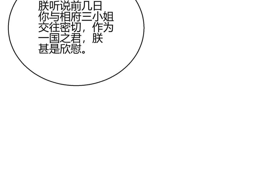 《王妃的成长攻略》2.26 圣旨 第38页