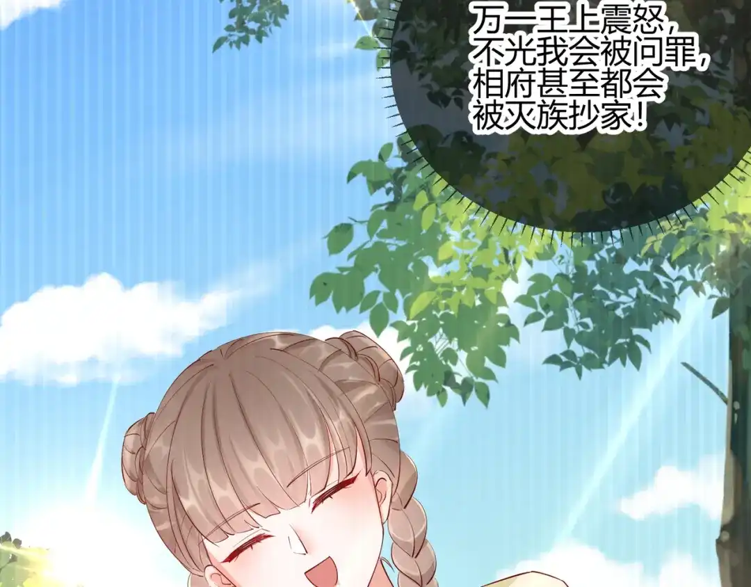 《王妃的成长攻略》2.26 圣旨 第53页