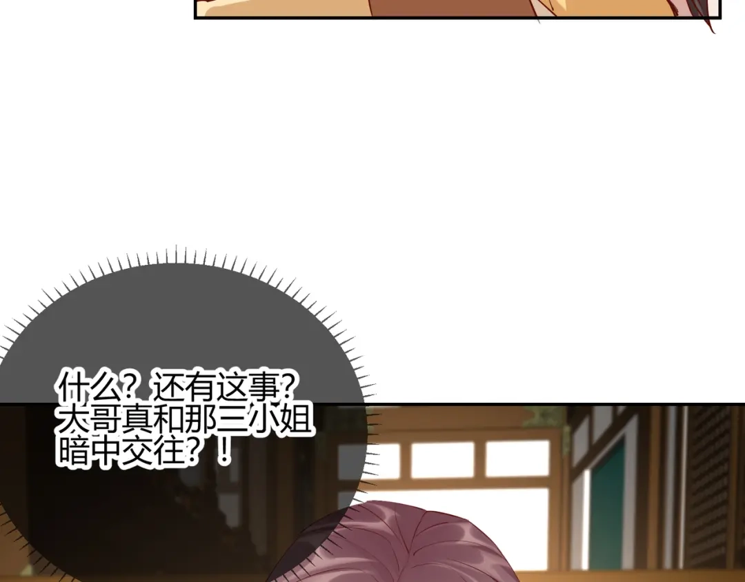 《王妃的成长攻略》2.26 圣旨 第43页