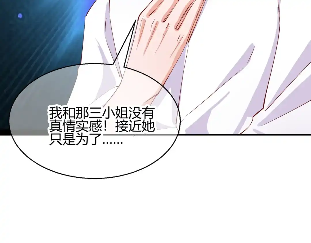 《王妃的成长攻略》2.26 圣旨 第48页